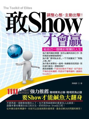 cover image of 敢SHOW才會贏